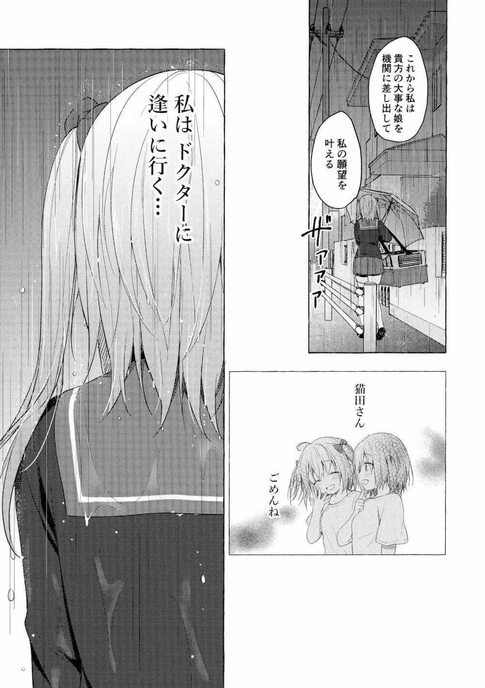 ニャンコロジ11 -宇佐美さんと秘密のアパート逢瀬- - page40