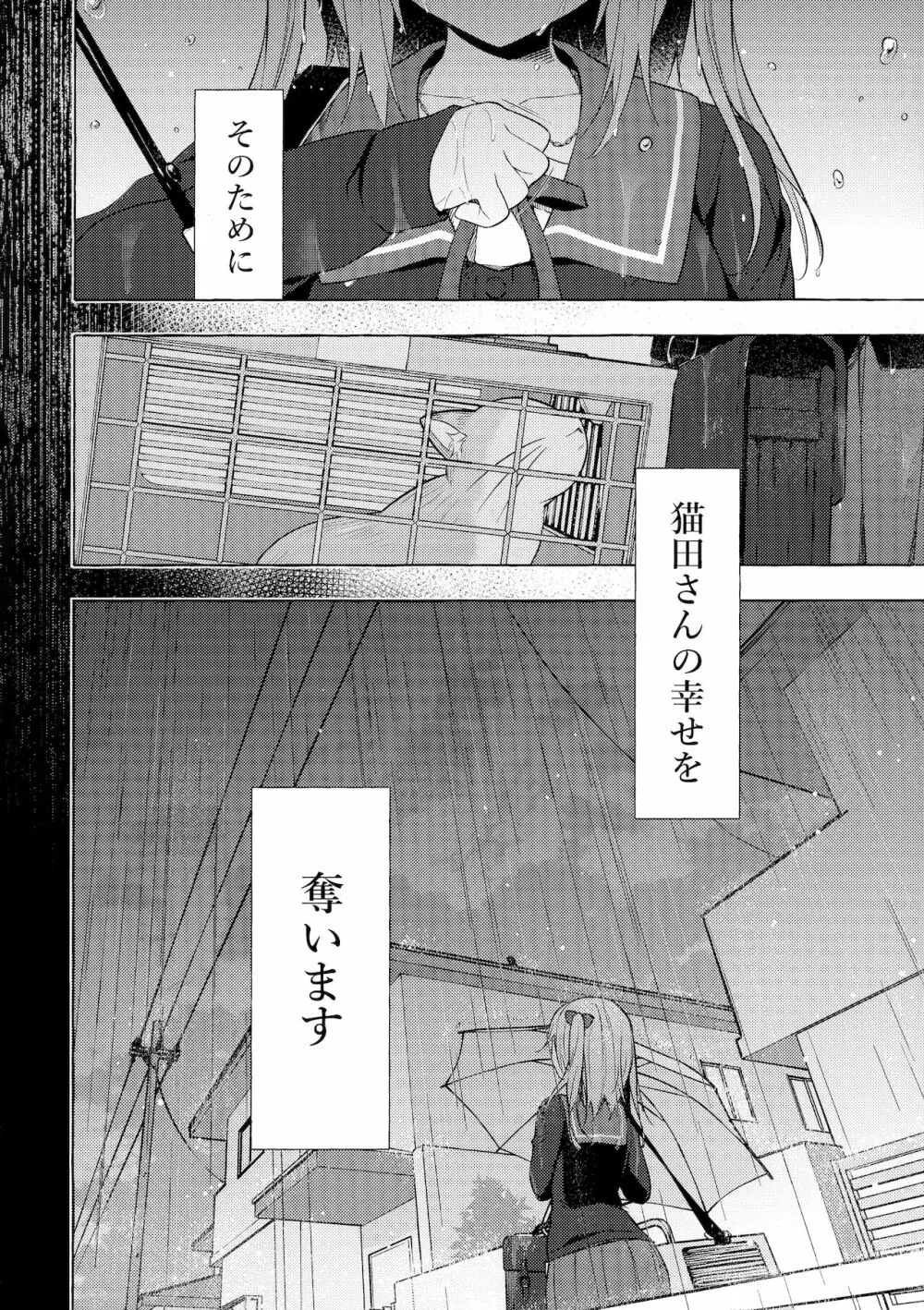 ニャンコロジ11 -宇佐美さんと秘密のアパート逢瀬- - page41
