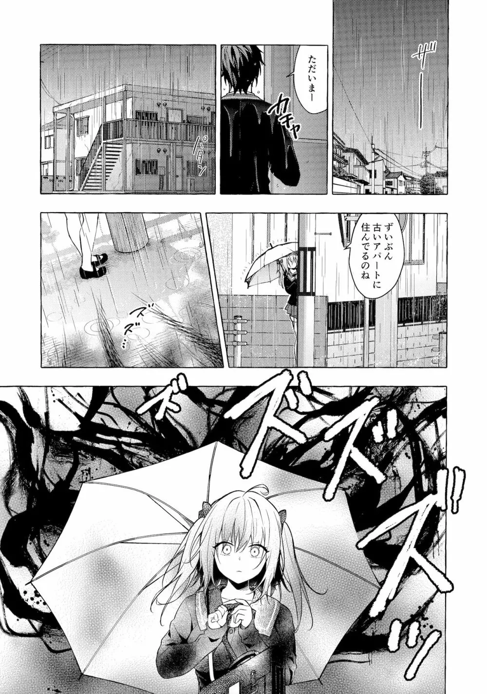 ニャンコロジ11 -宇佐美さんと秘密のアパート逢瀬- - page6