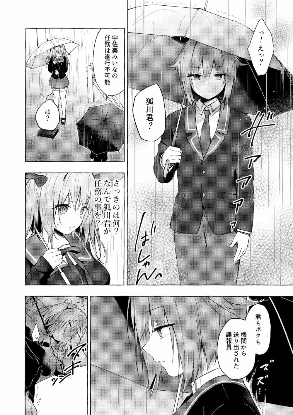 ニャンコロジ11 -宇佐美さんと秘密のアパート逢瀬- - page7