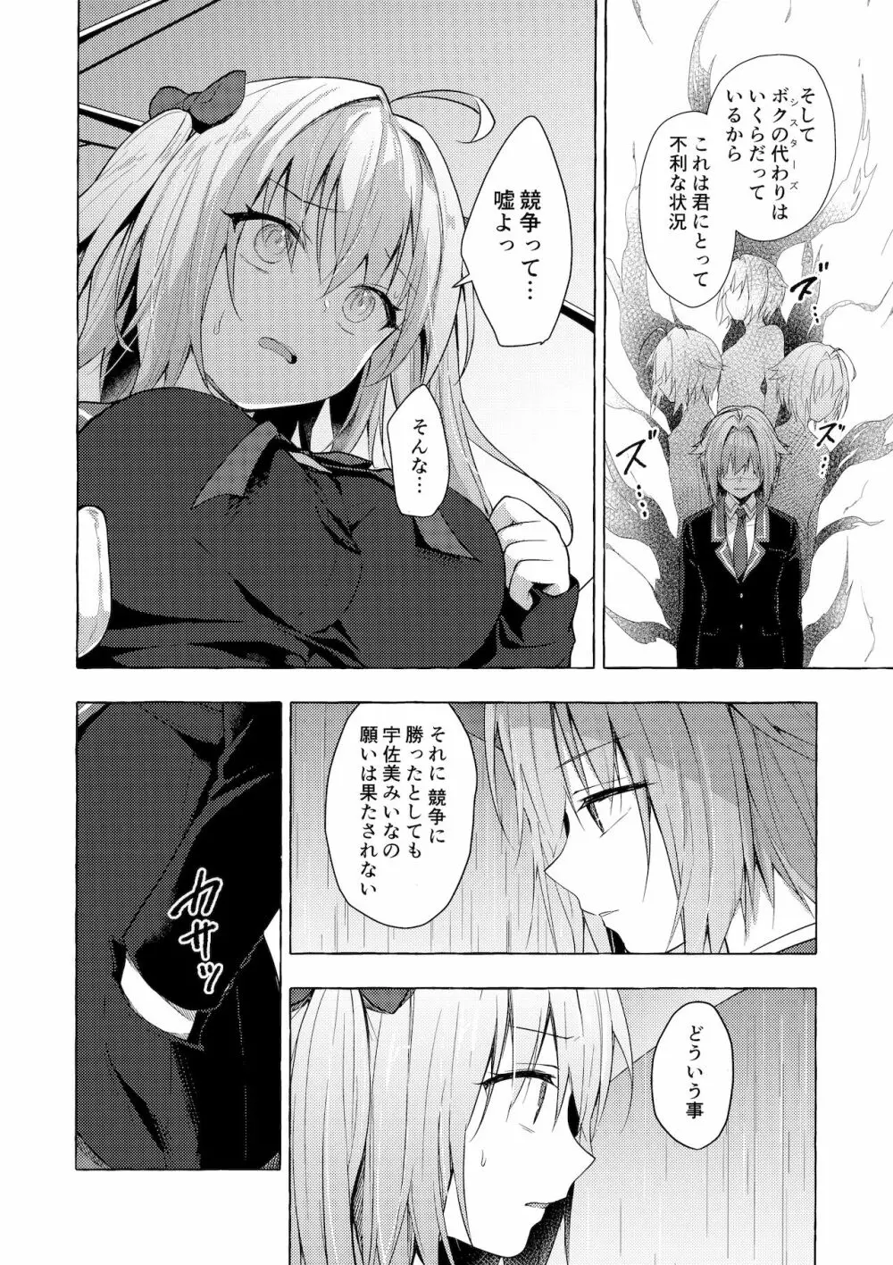 ニャンコロジ11 -宇佐美さんと秘密のアパート逢瀬- - page9