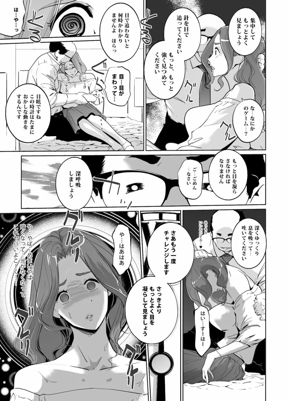 NTR 眠り姫 vol.1 - page10