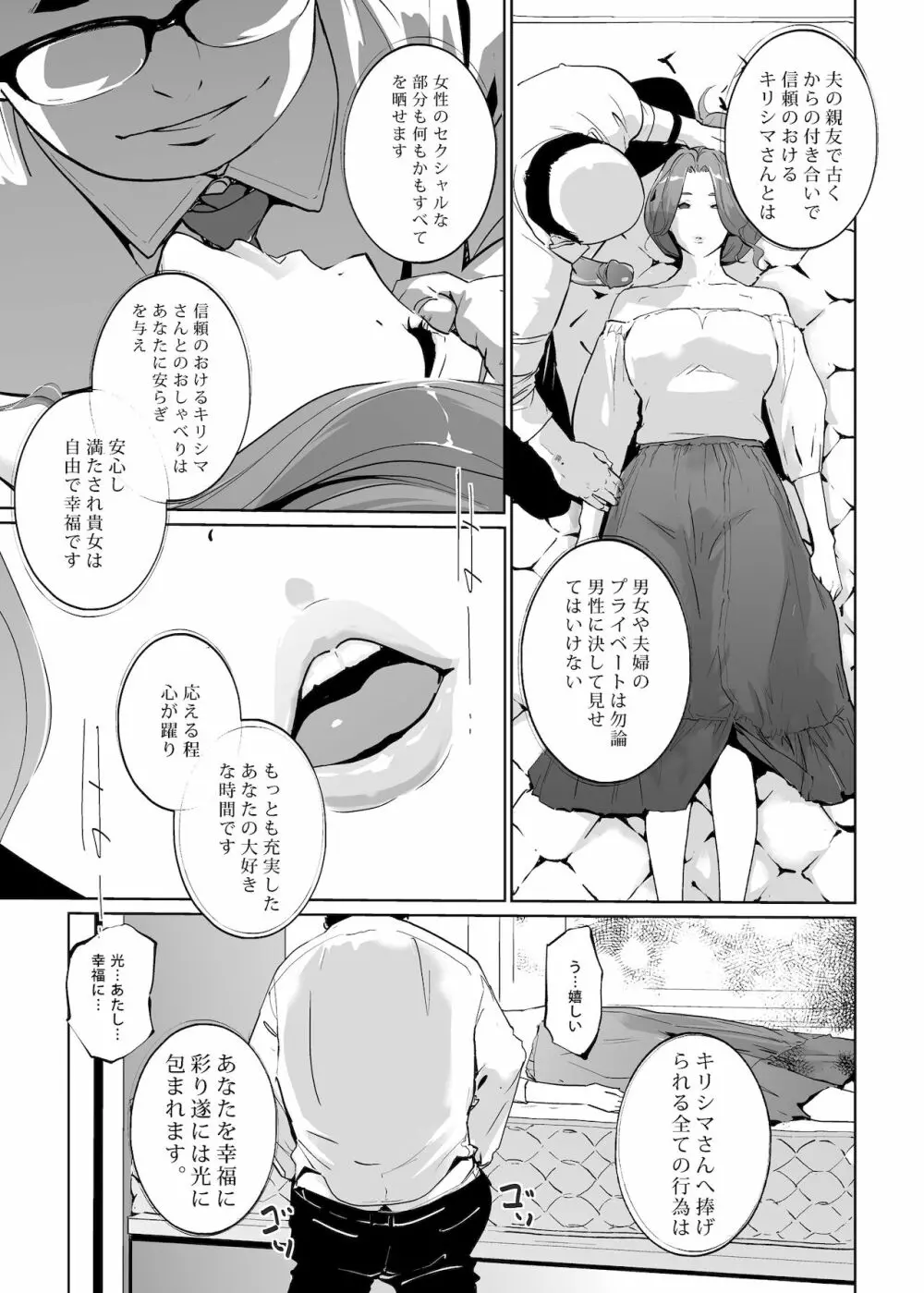 NTR 眠り姫 vol.1 - page14