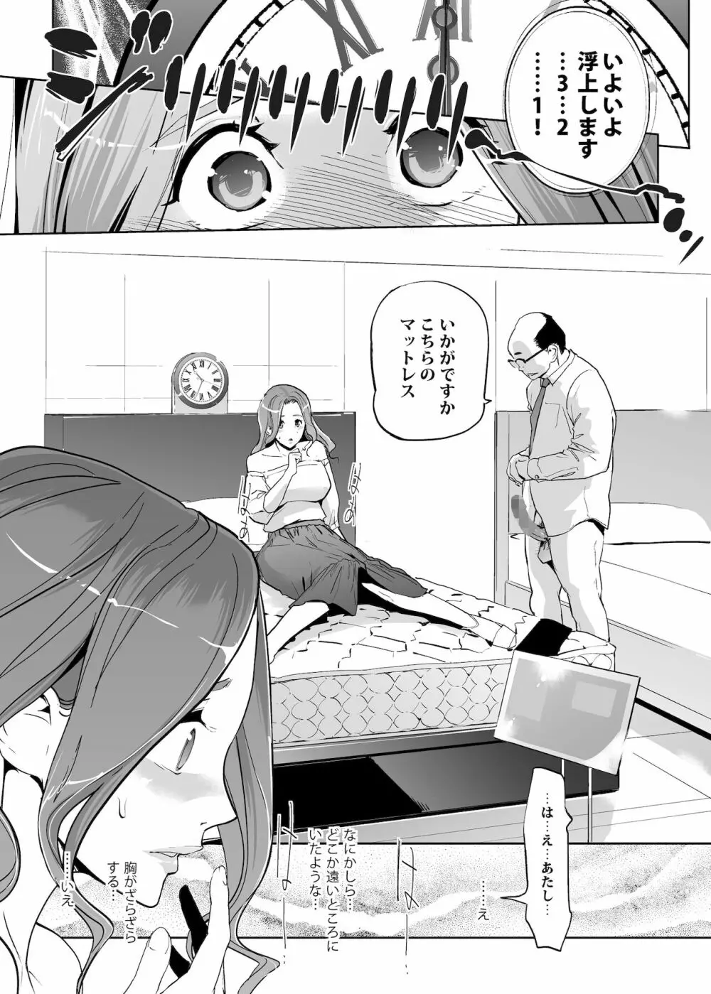 NTR 眠り姫 vol.1 - page16