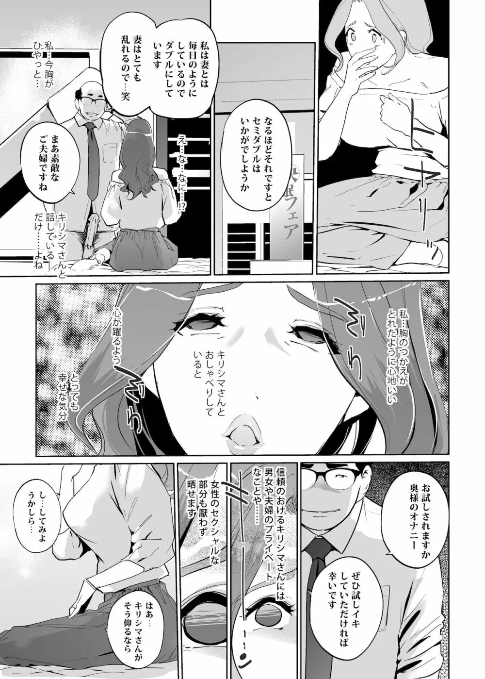 NTR 眠り姫 vol.1 - page18