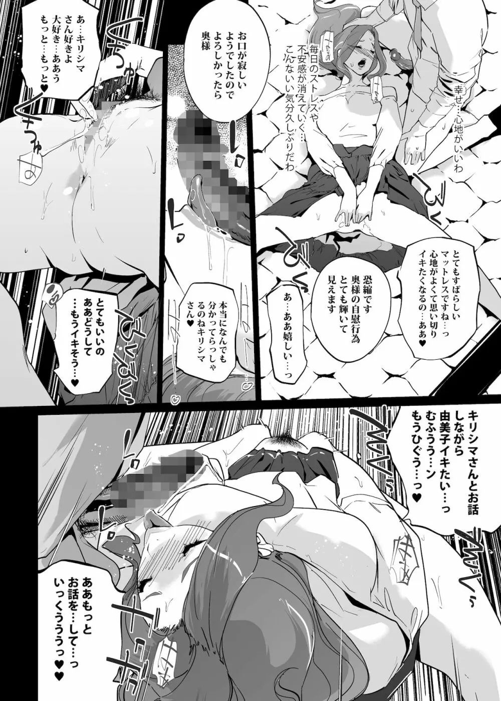 NTR 眠り姫 vol.1 - page23