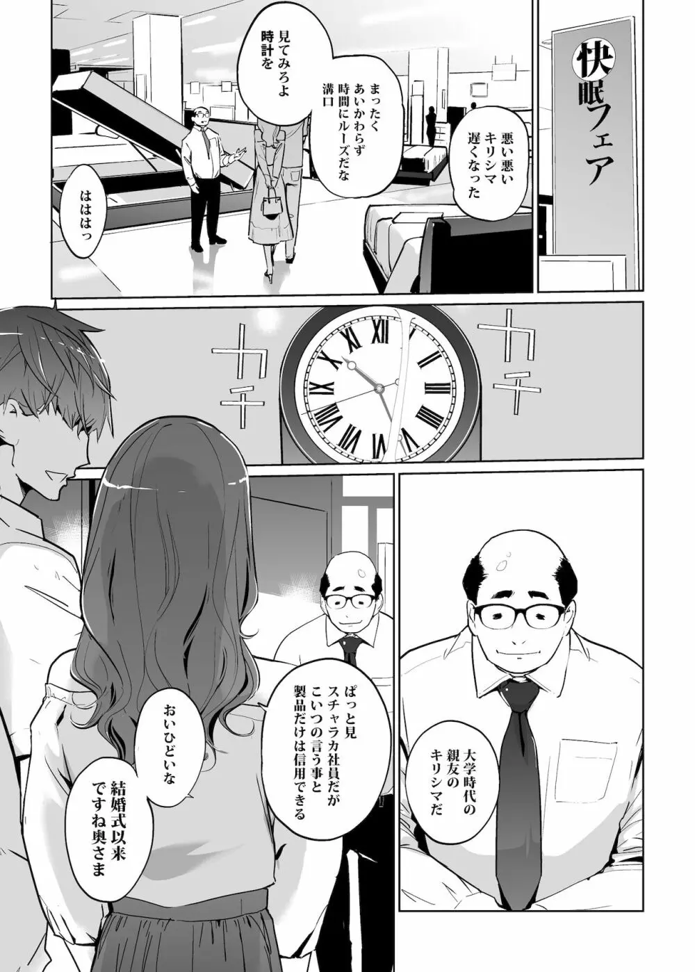 NTR 眠り姫 vol.1 - page4