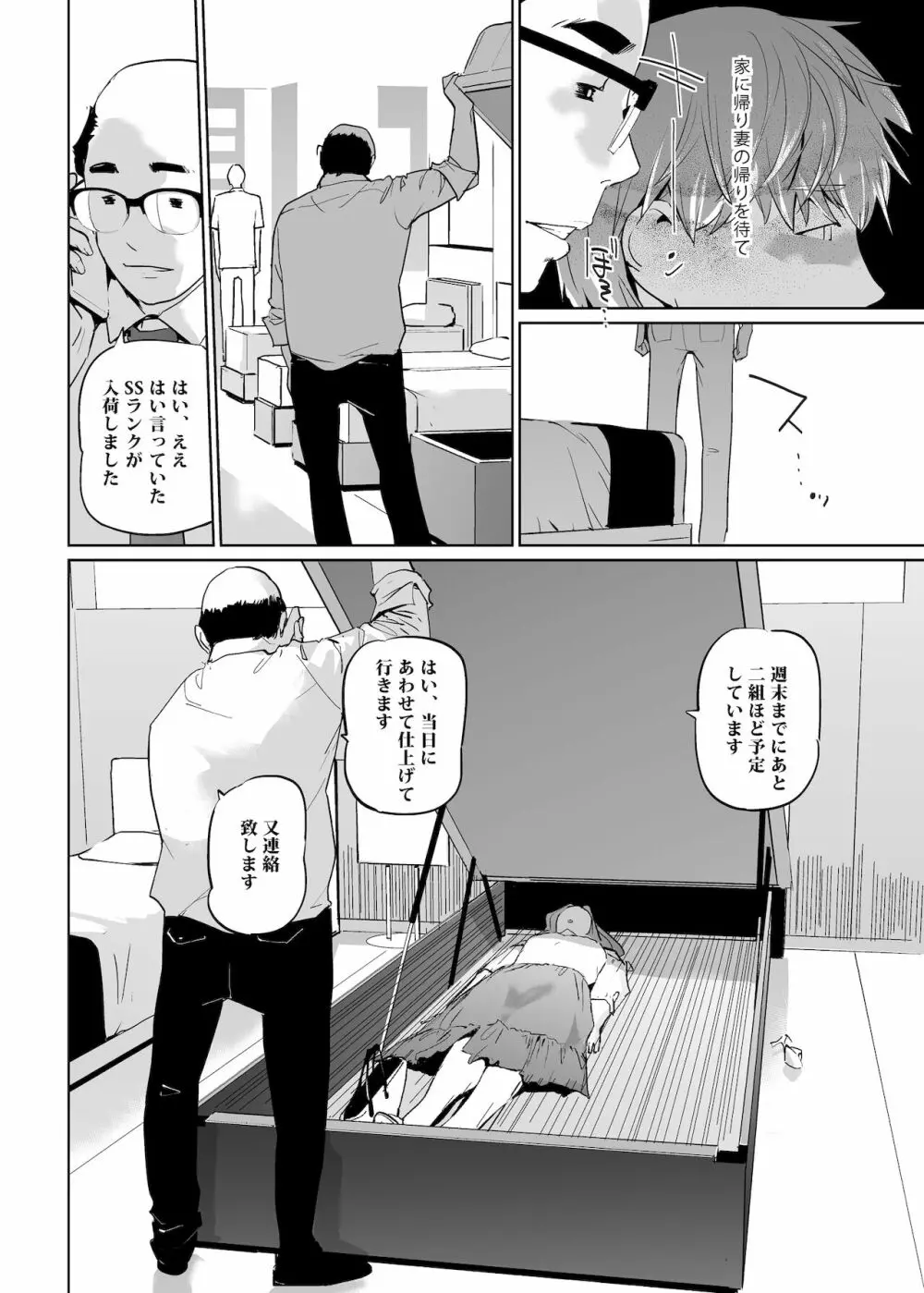 NTR 眠り姫 vol.1 - page45