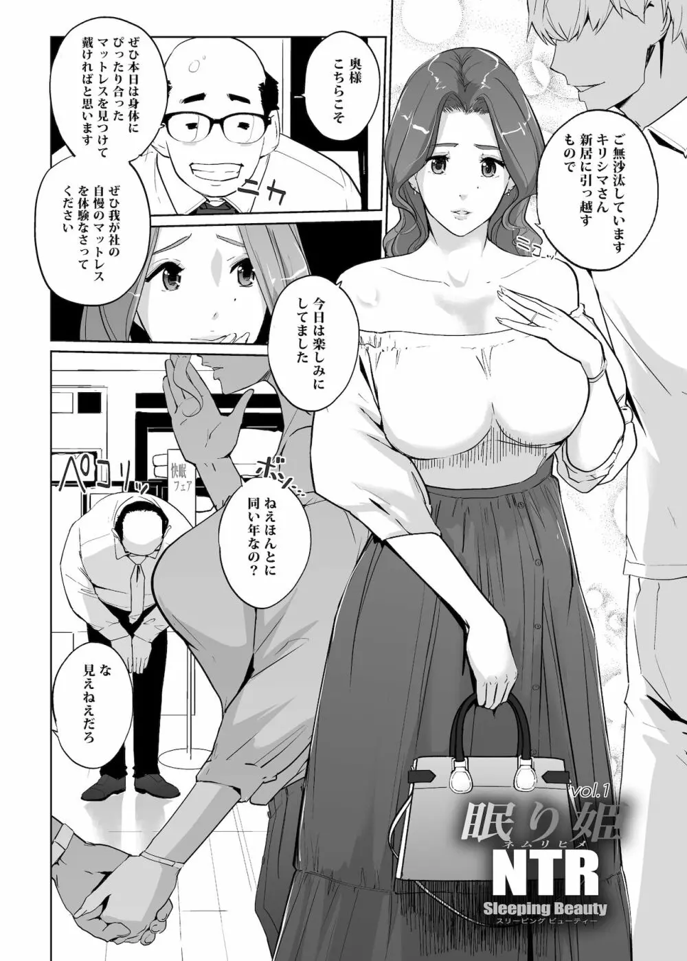 NTR 眠り姫 vol.1 - page5
