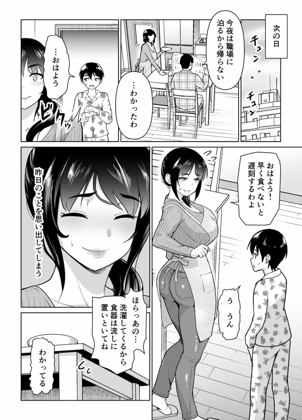 母子から始める恋愛関係 - page16