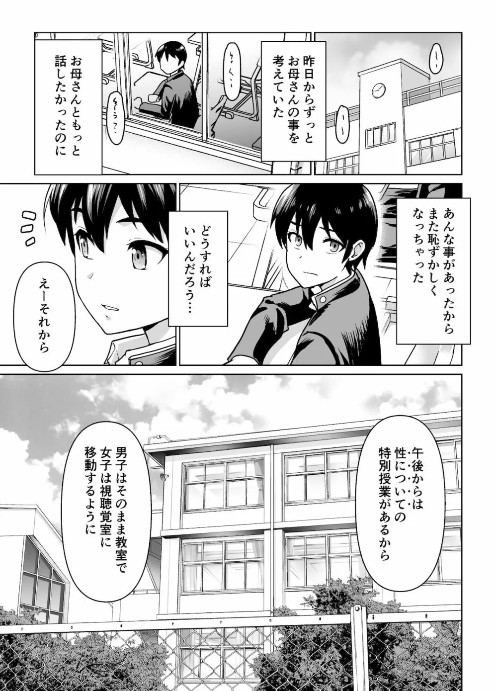 母子から始める恋愛関係 - page17