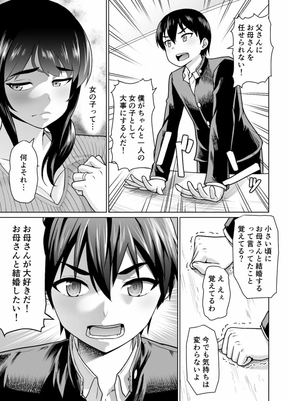 母子から始める恋愛関係 - page23