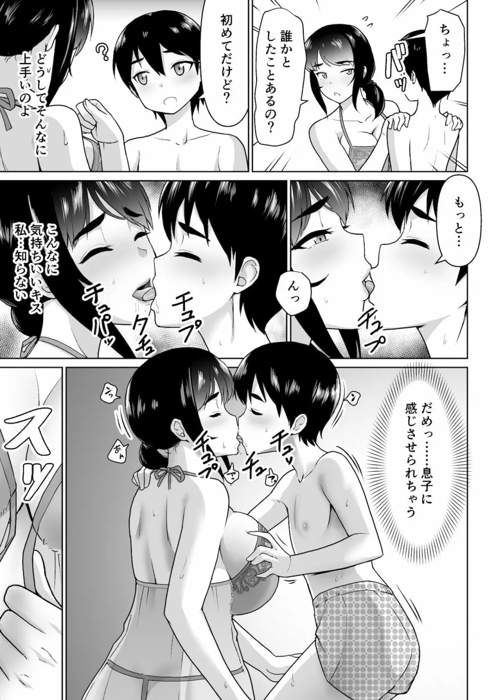 母子から始める恋愛関係 - page27