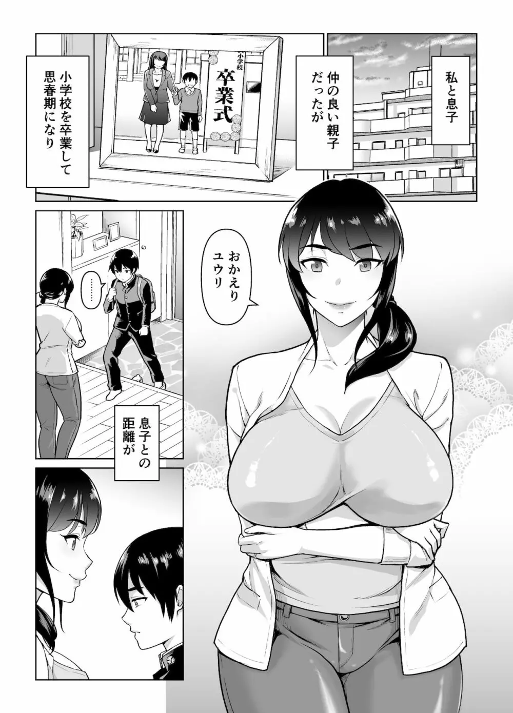 母子から始める恋愛関係 - page3