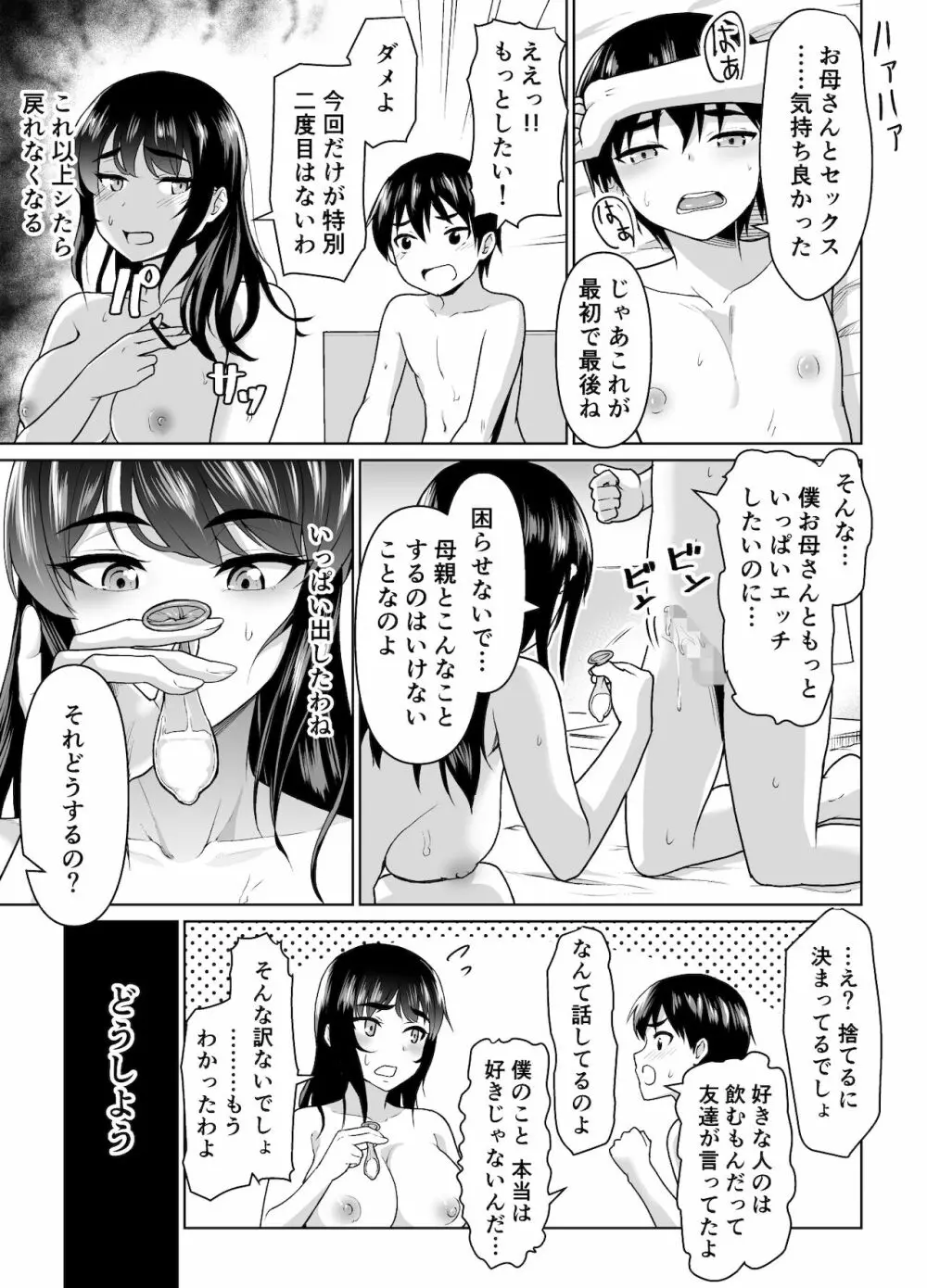 母子から始める恋愛関係 - page37