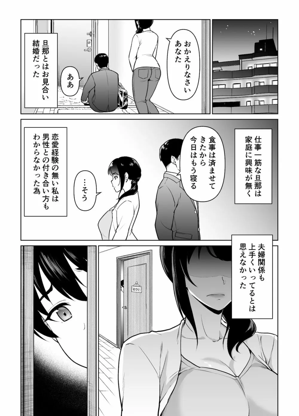 母子から始める恋愛関係 - page5