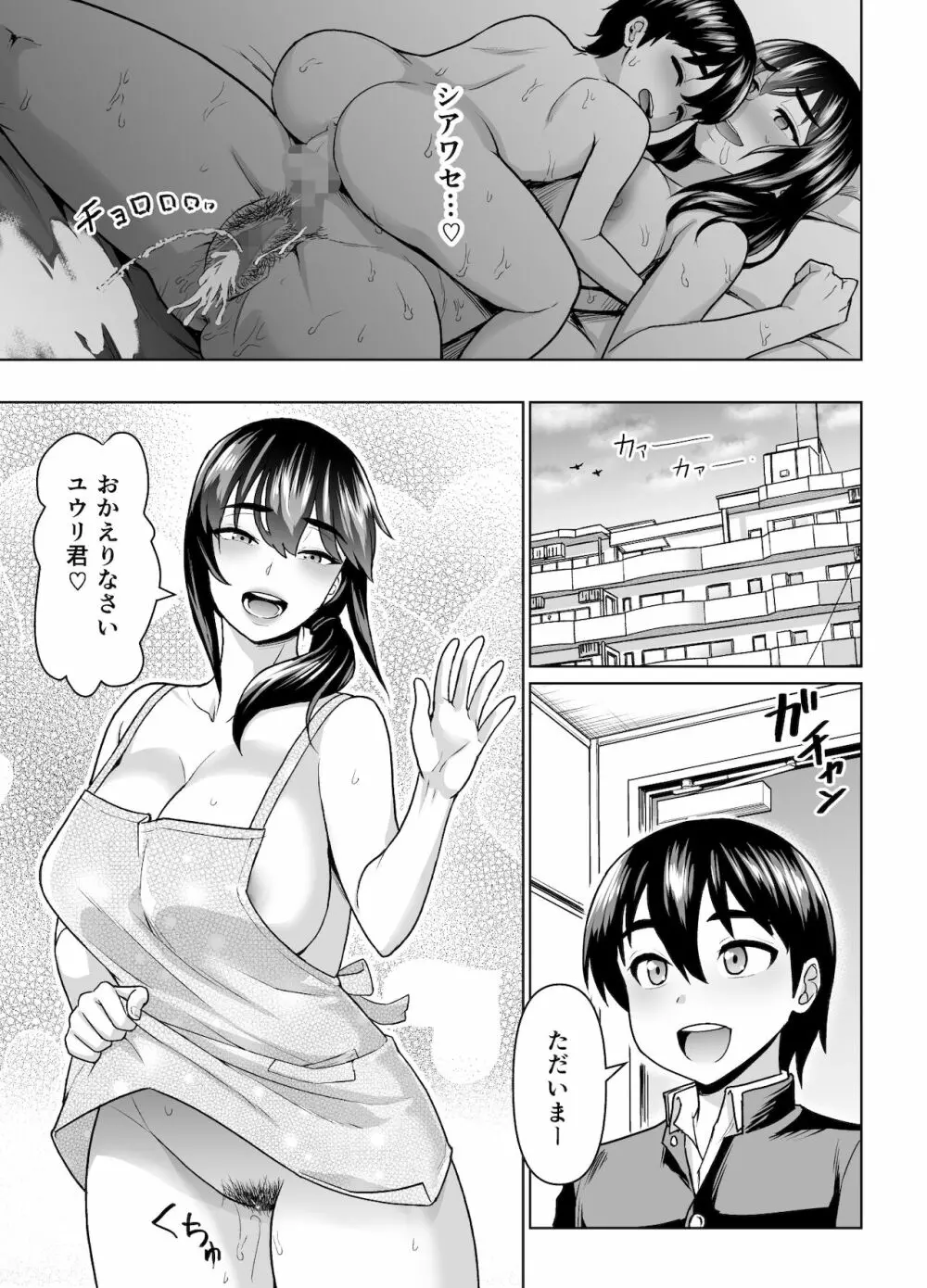 母子から始める恋愛関係 - page55