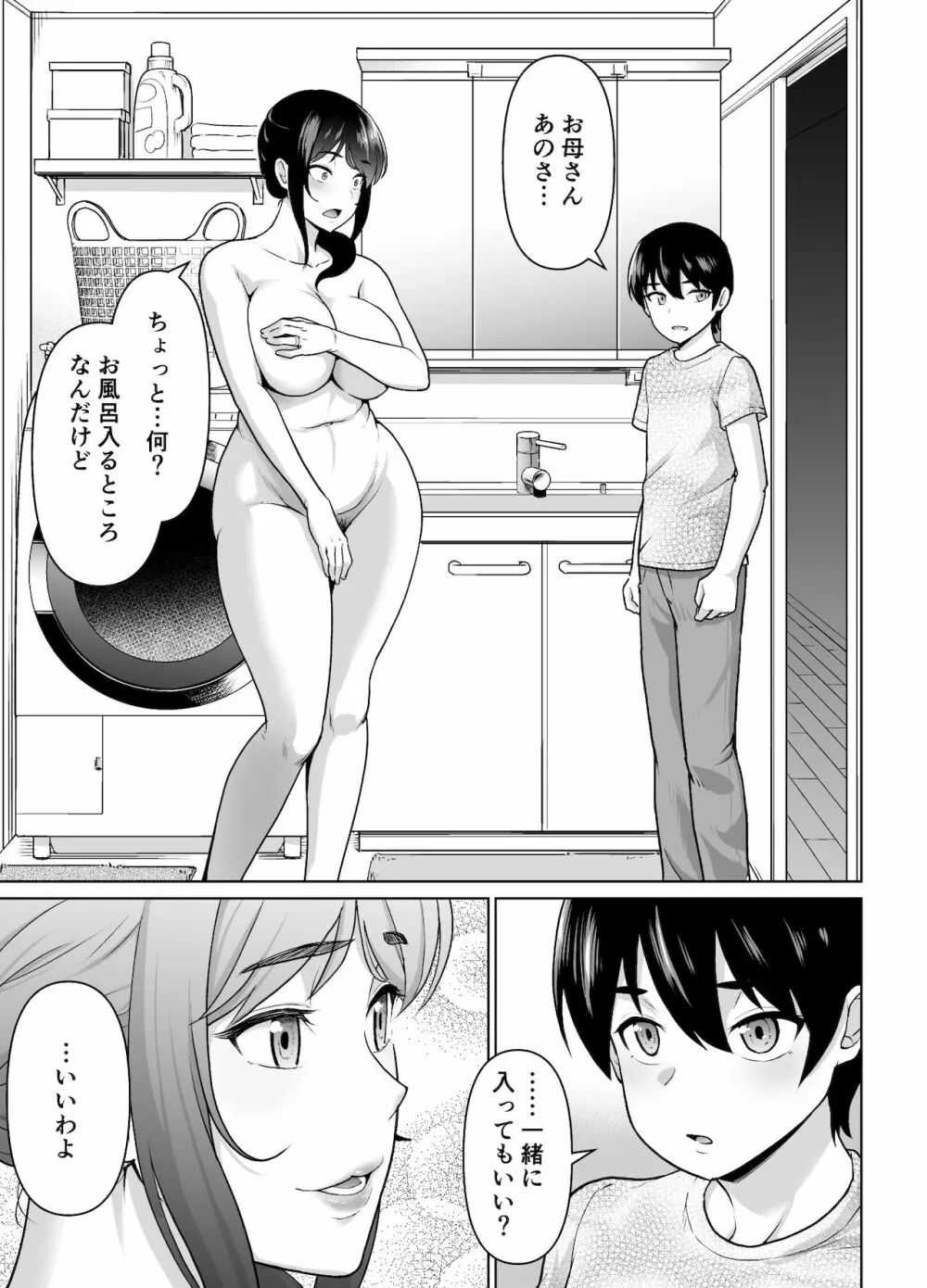 母子から始める恋愛関係 - page7