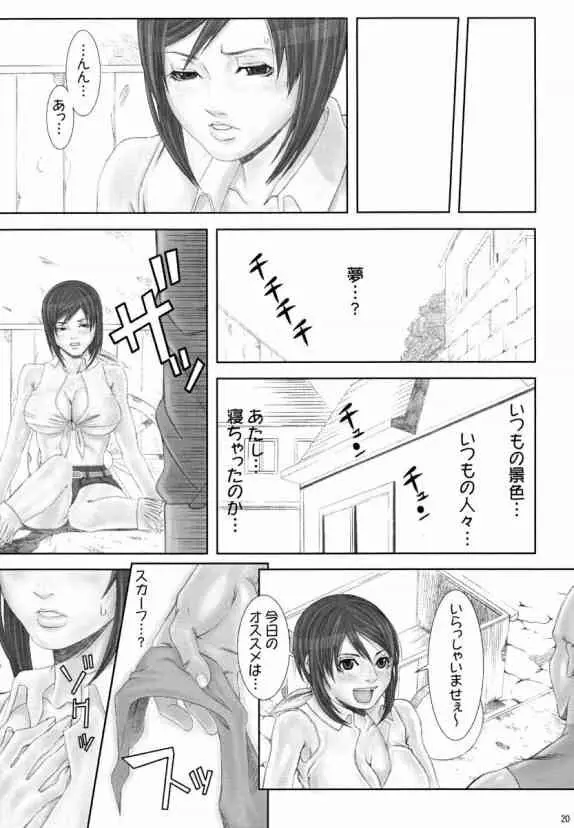 乳乱舞 Vol.02 - page19