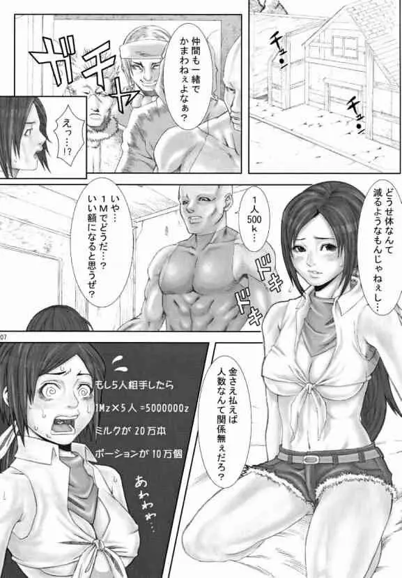 乳乱舞 Vol.02 - page6