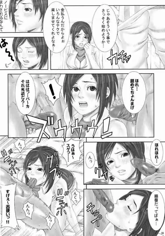 乳乱舞 Vol.02 - page7