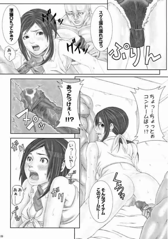 乳乱舞 Vol.02 - page8