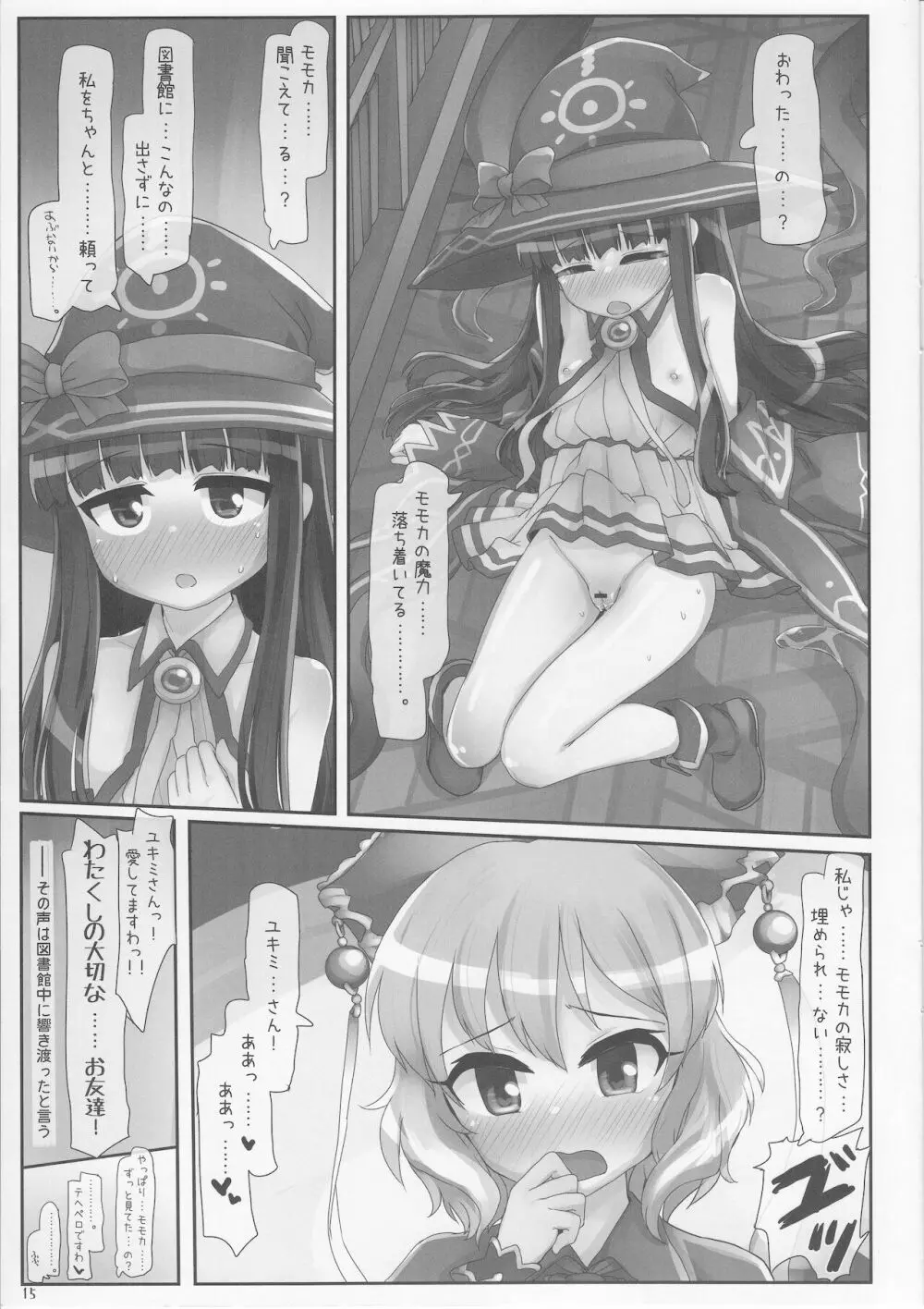 助手ユキミの大図書館迷宮探検部 - page14