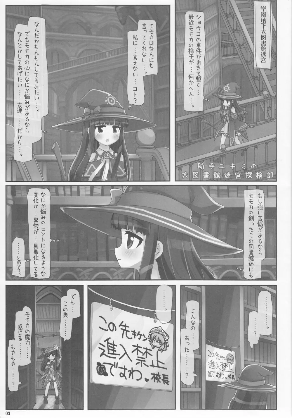 助手ユキミの大図書館迷宮探検部 - page2