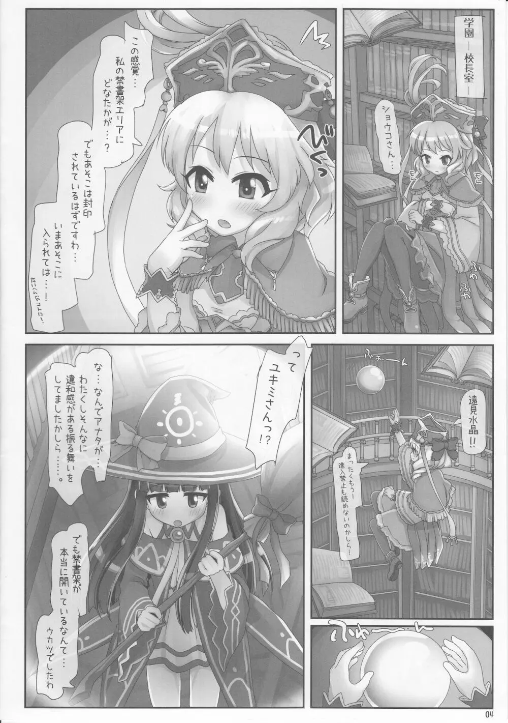 助手ユキミの大図書館迷宮探検部 - page3