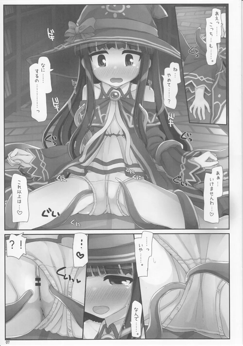 助手ユキミの大図書館迷宮探検部 - page6