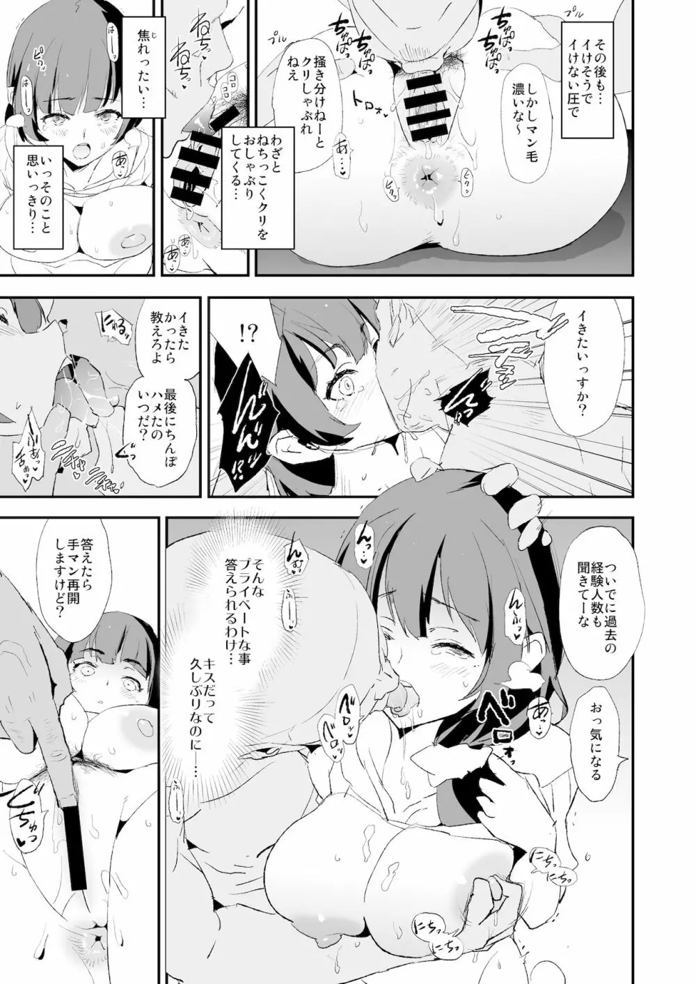 娘の次はママオナホ・オナホ合宿＃2 - page16