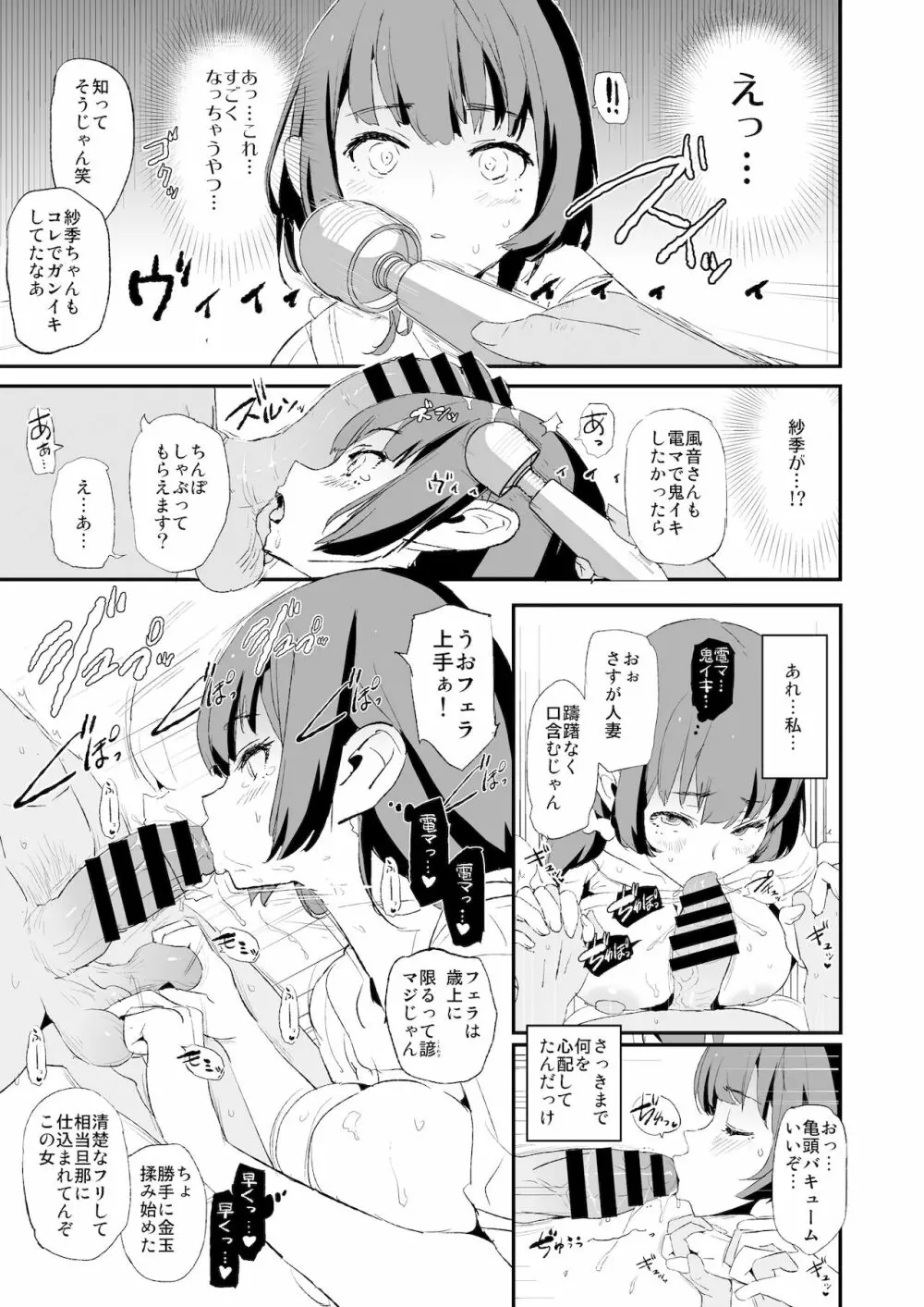 娘の次はママオナホ・オナホ合宿＃2 - page18