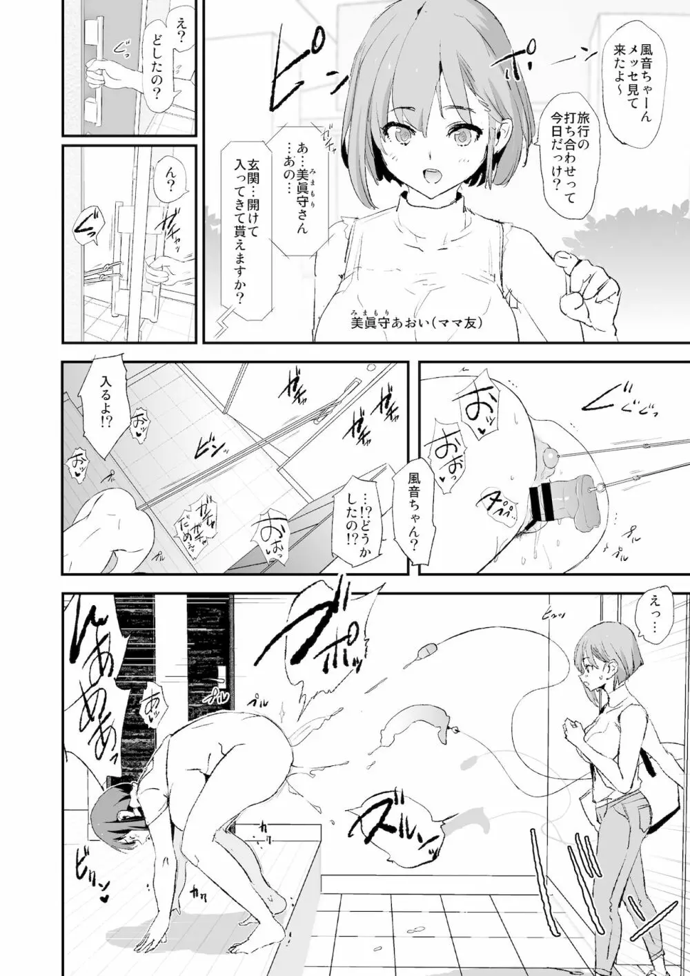 娘の次はママオナホ・オナホ合宿＃2 - page37