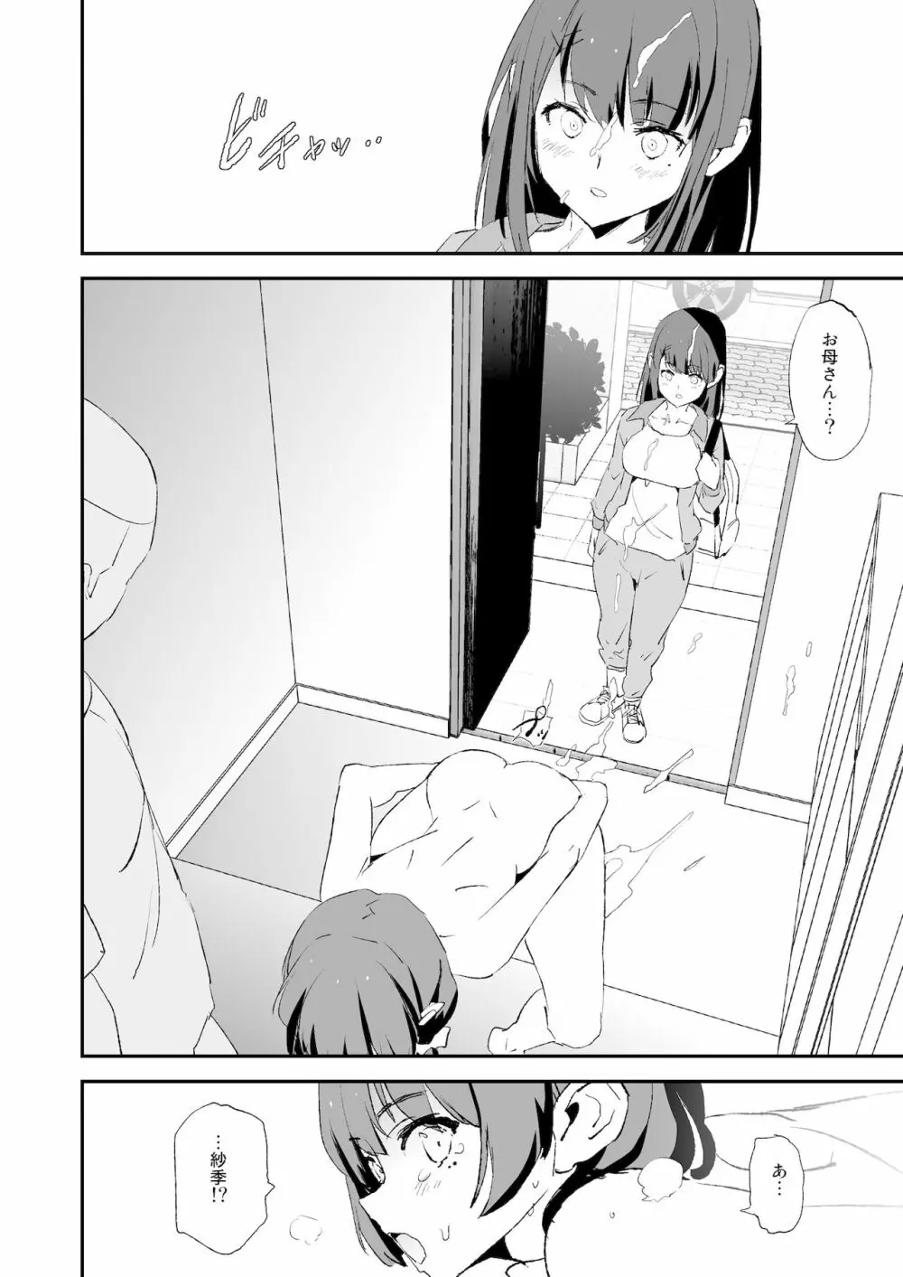 娘の次はママオナホ・オナホ合宿＃2 - page49