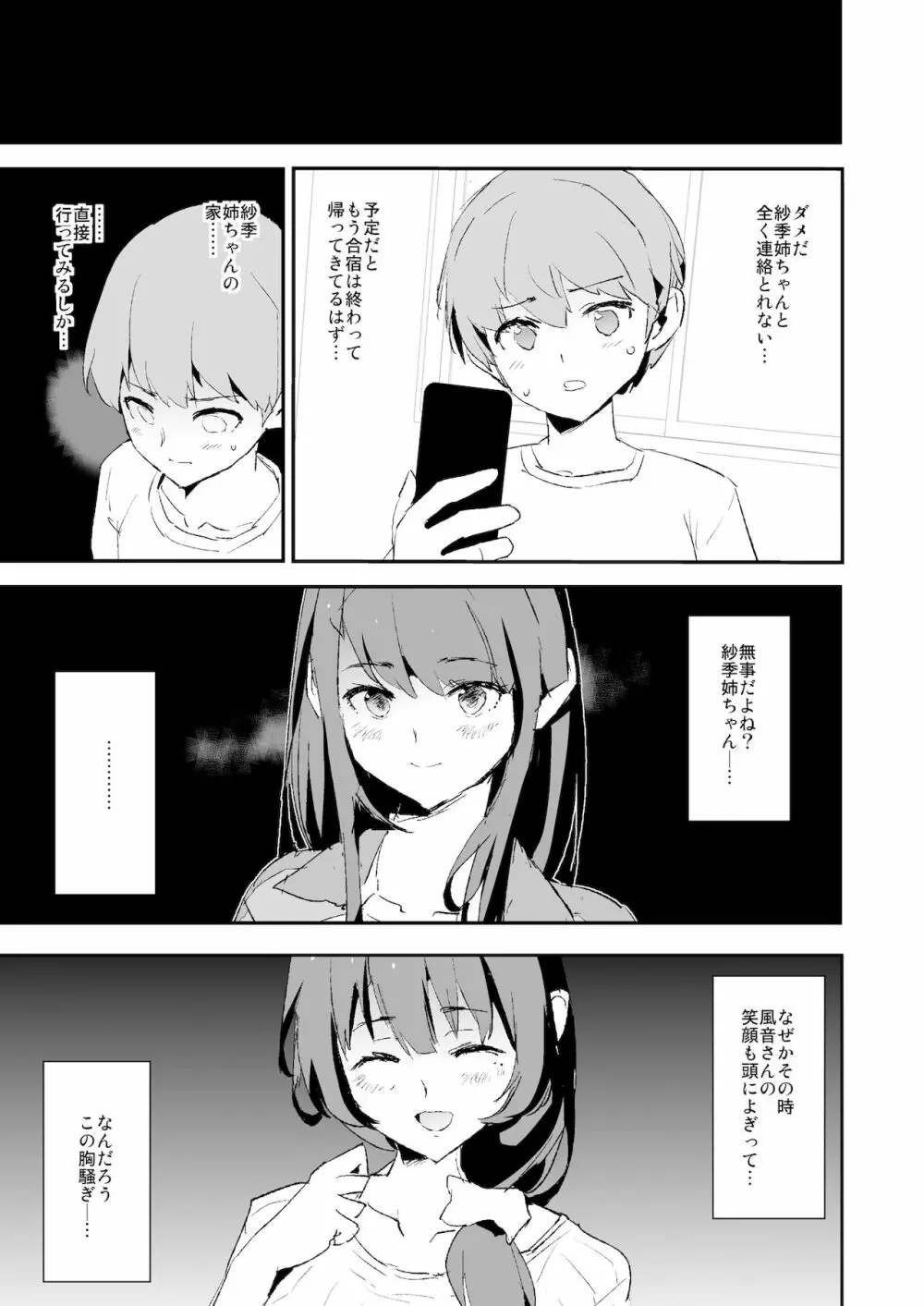 娘の次はママオナホ・オナホ合宿＃2 - page50