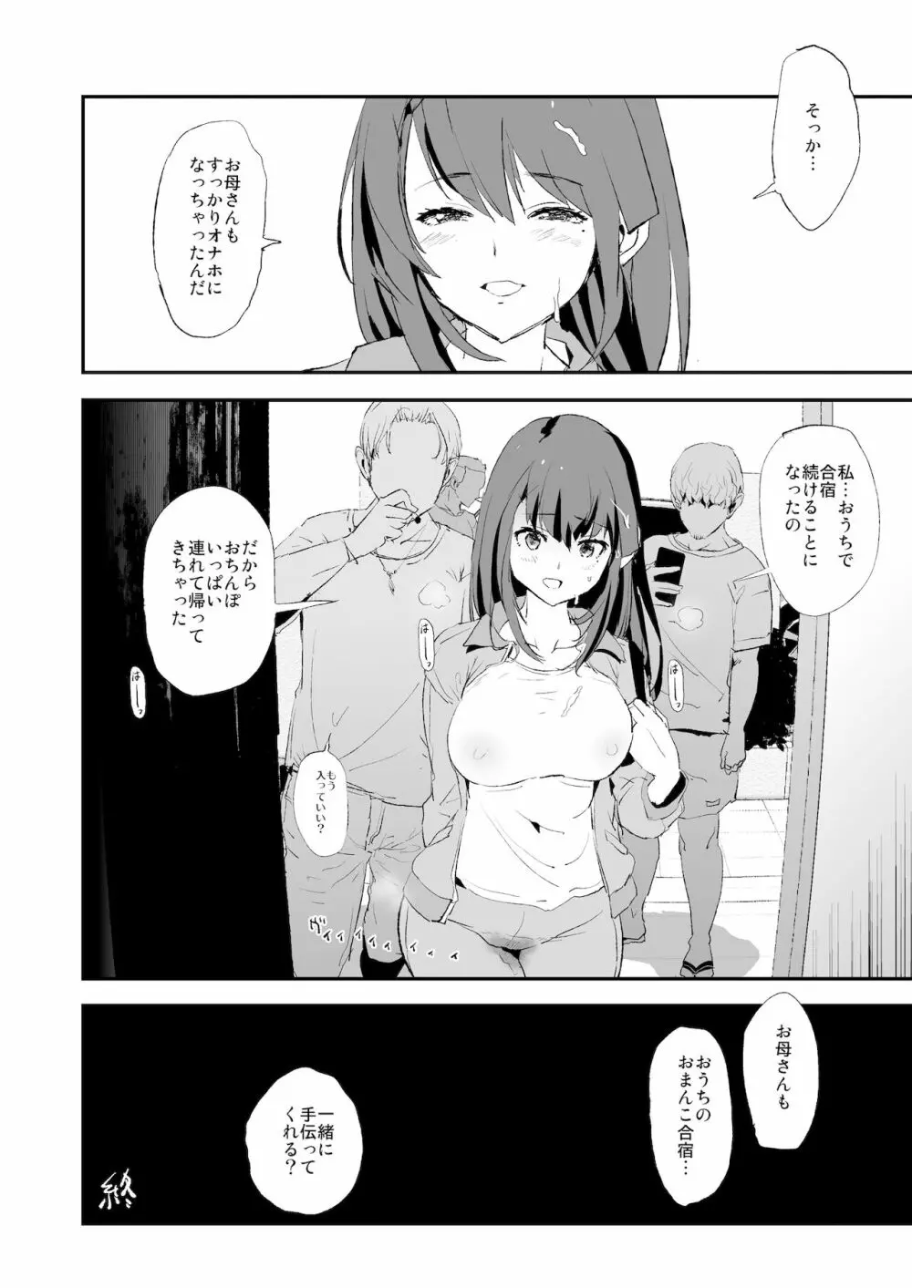 娘の次はママオナホ・オナホ合宿＃2 - page51