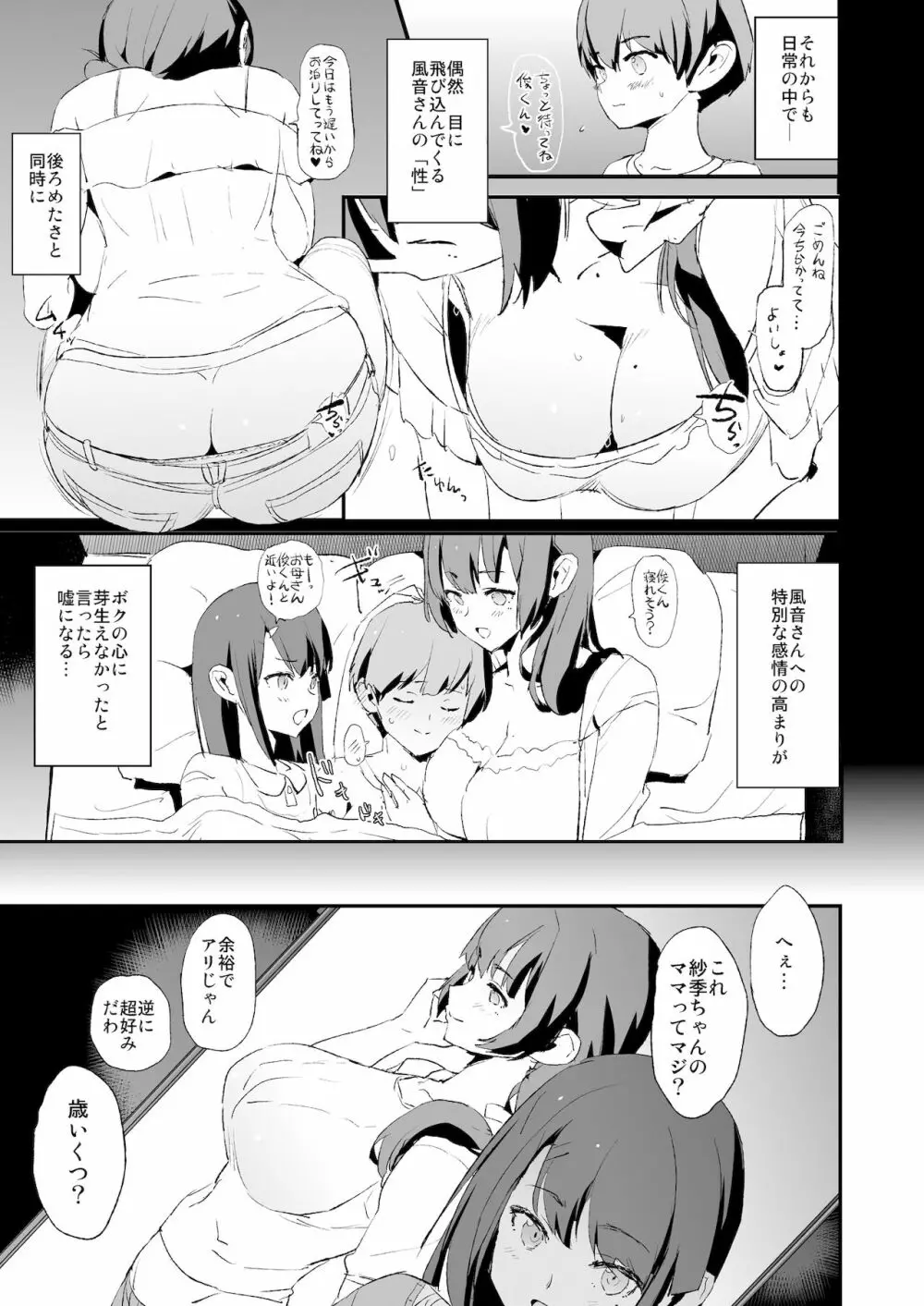 娘の次はママオナホ・オナホ合宿＃2 - page6