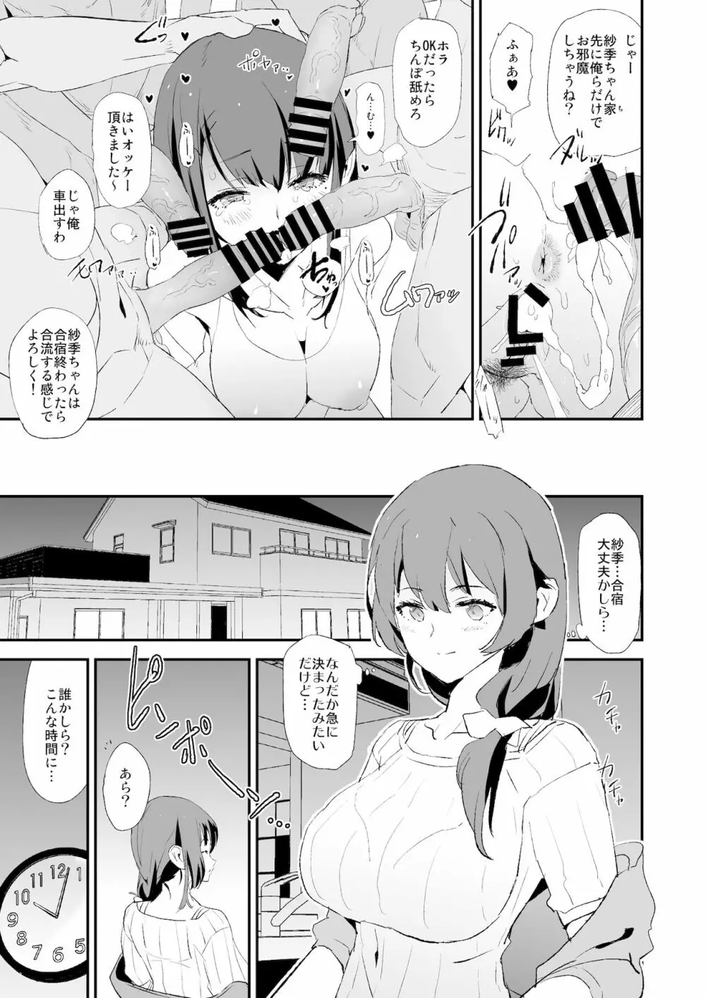 娘の次はママオナホ・オナホ合宿＃2 - page8