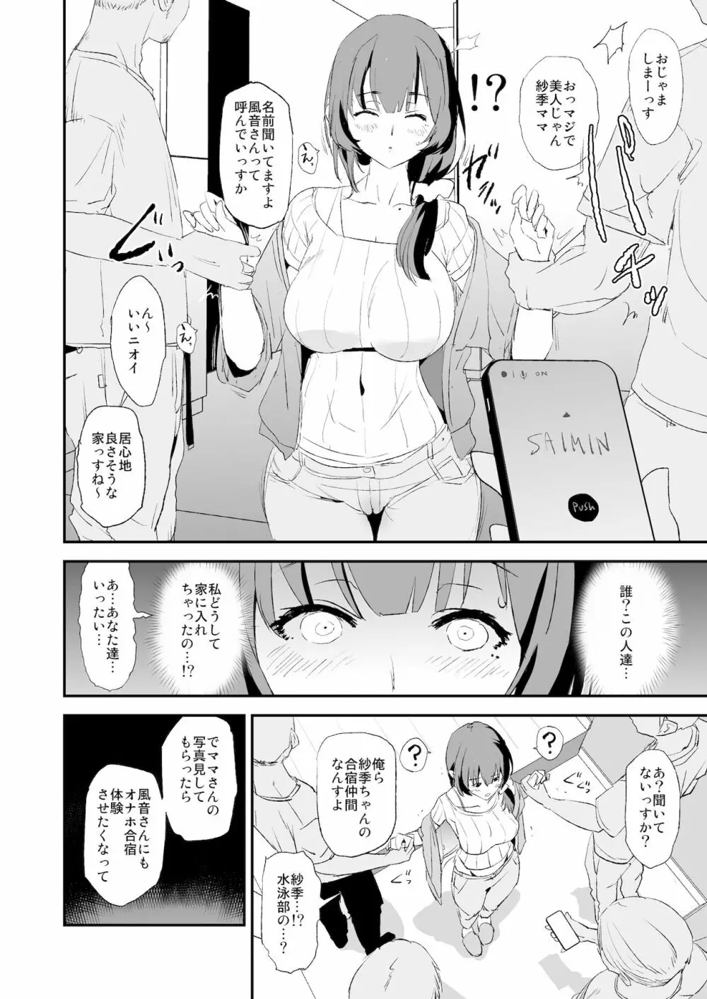 娘の次はママオナホ・オナホ合宿＃2 - page9