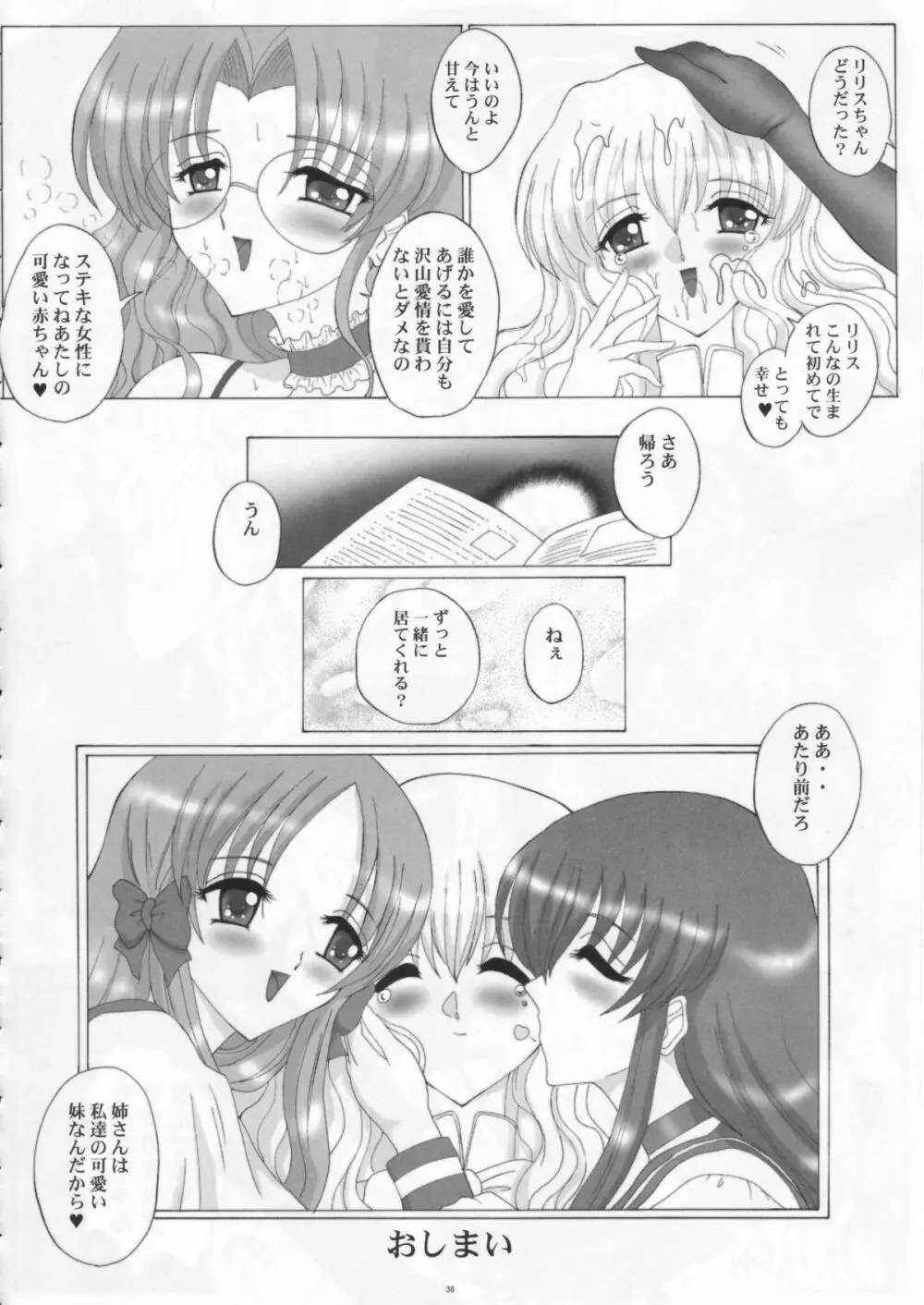 不思議な国のリリスちゃん2 Solitude - page36