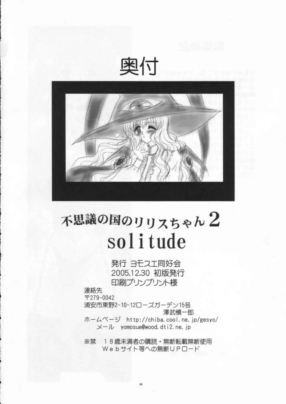 不思議な国のリリスちゃん2 Solitude - page66