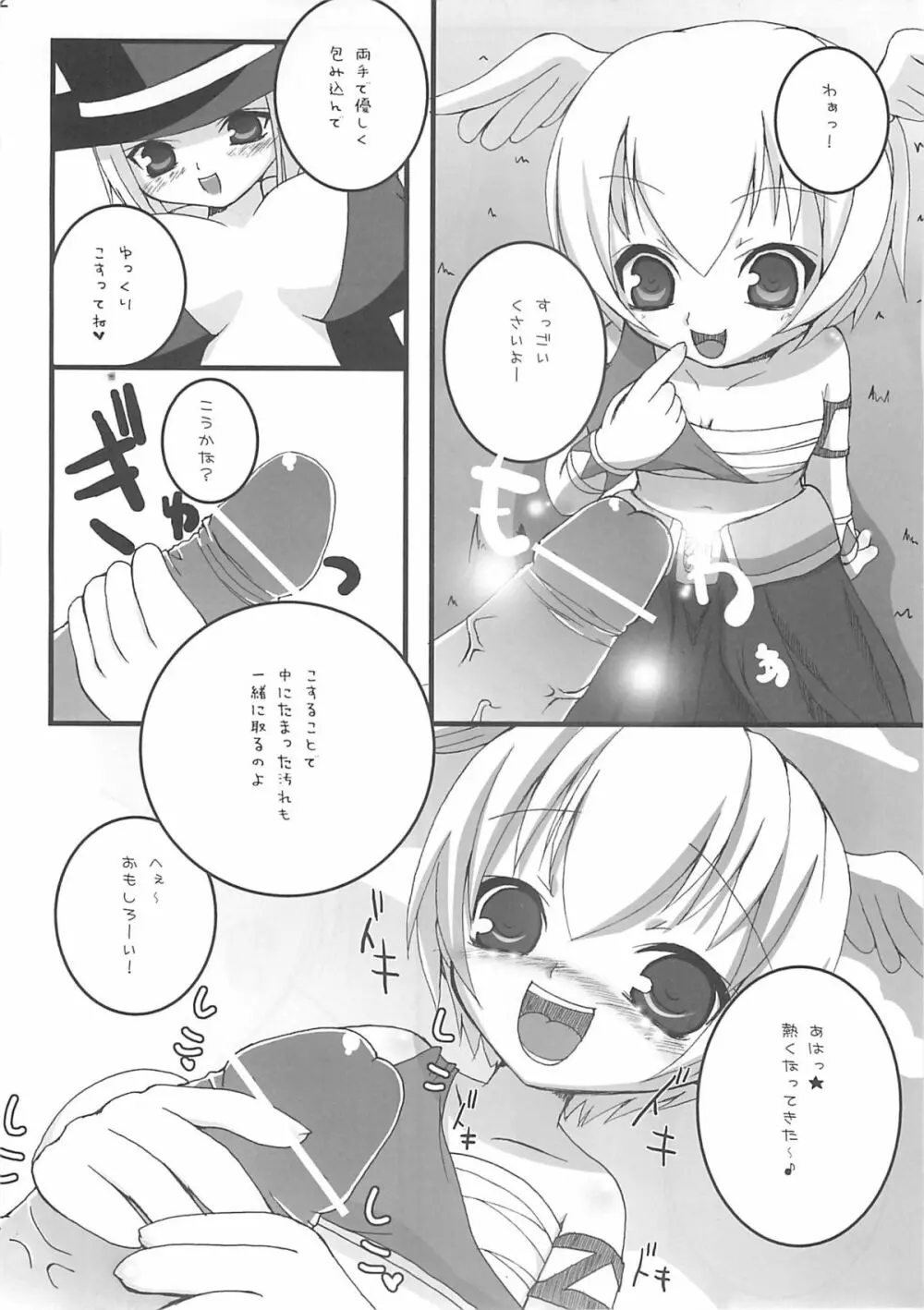 キャディあんどらっく - page21