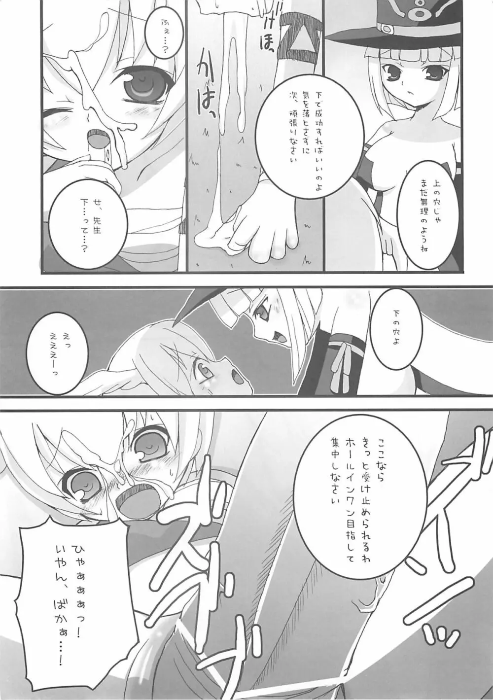 キャディあんどらっく - page24