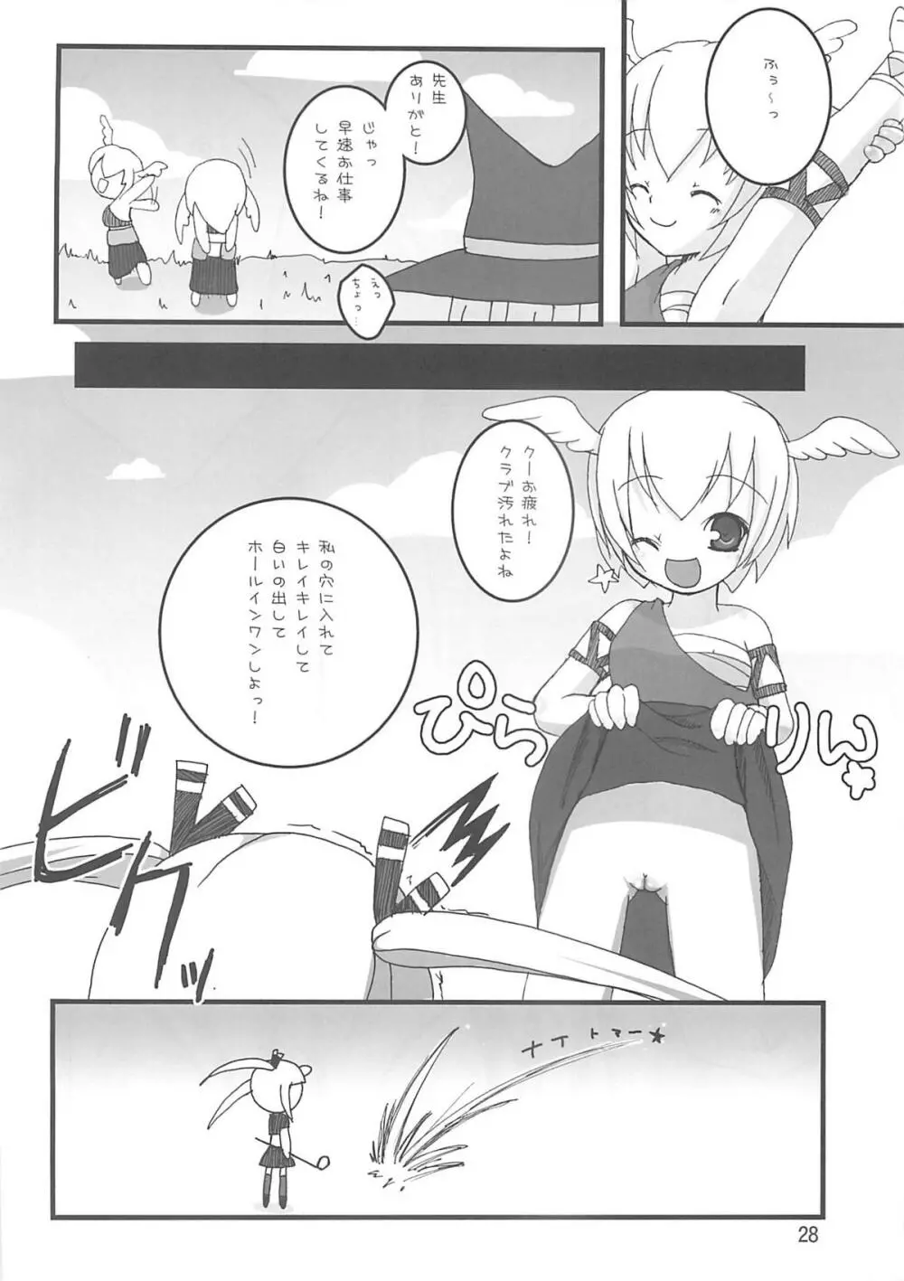 キャディあんどらっく - page27