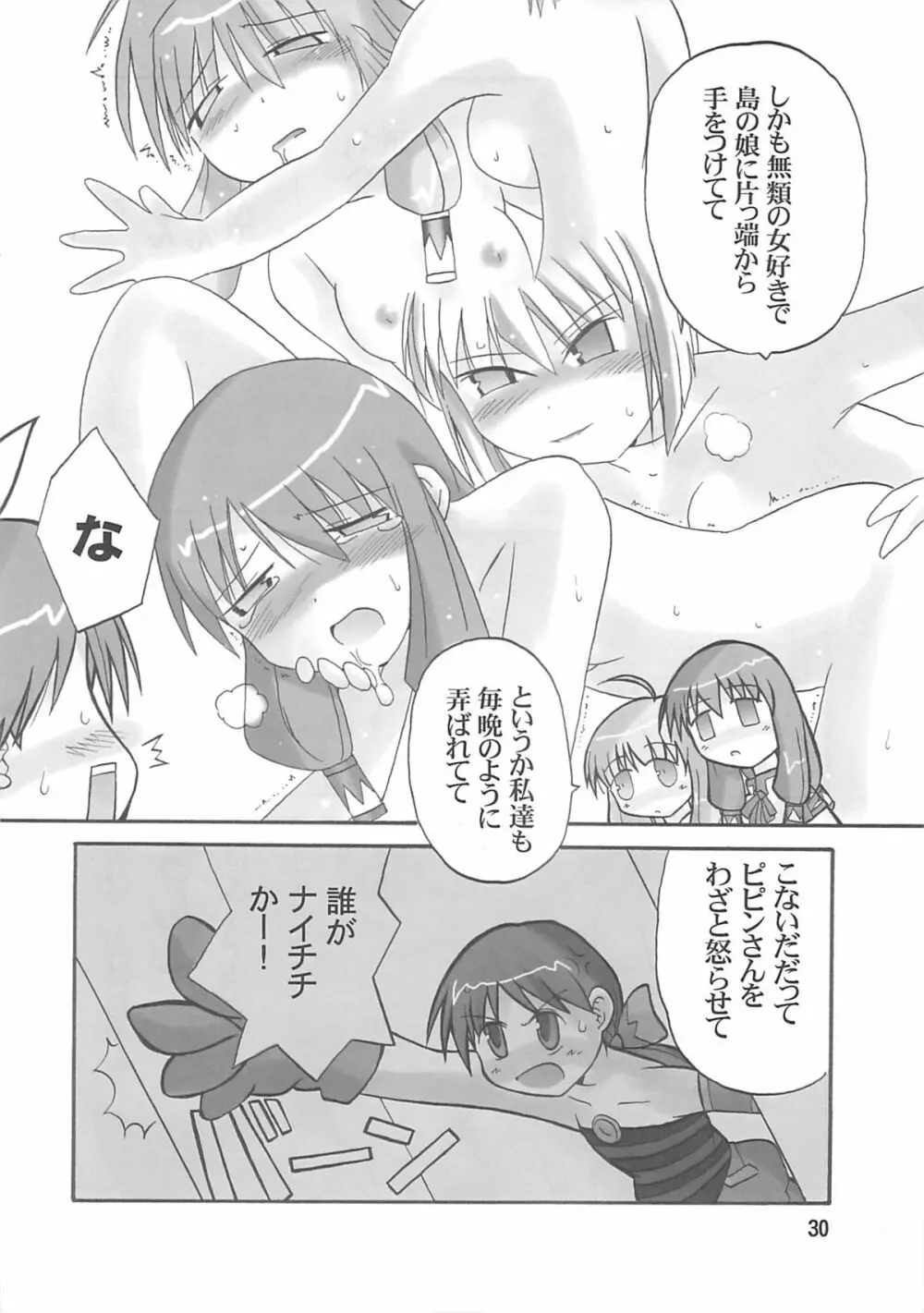 キャディあんどらっく - page29