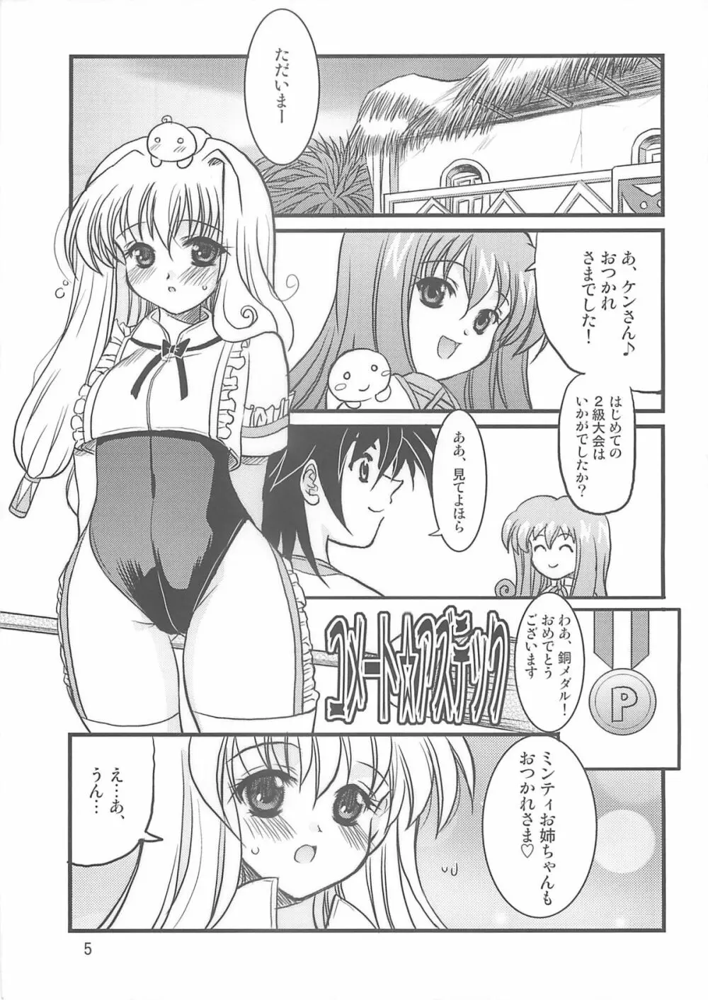 キャディあんどらっく - page4