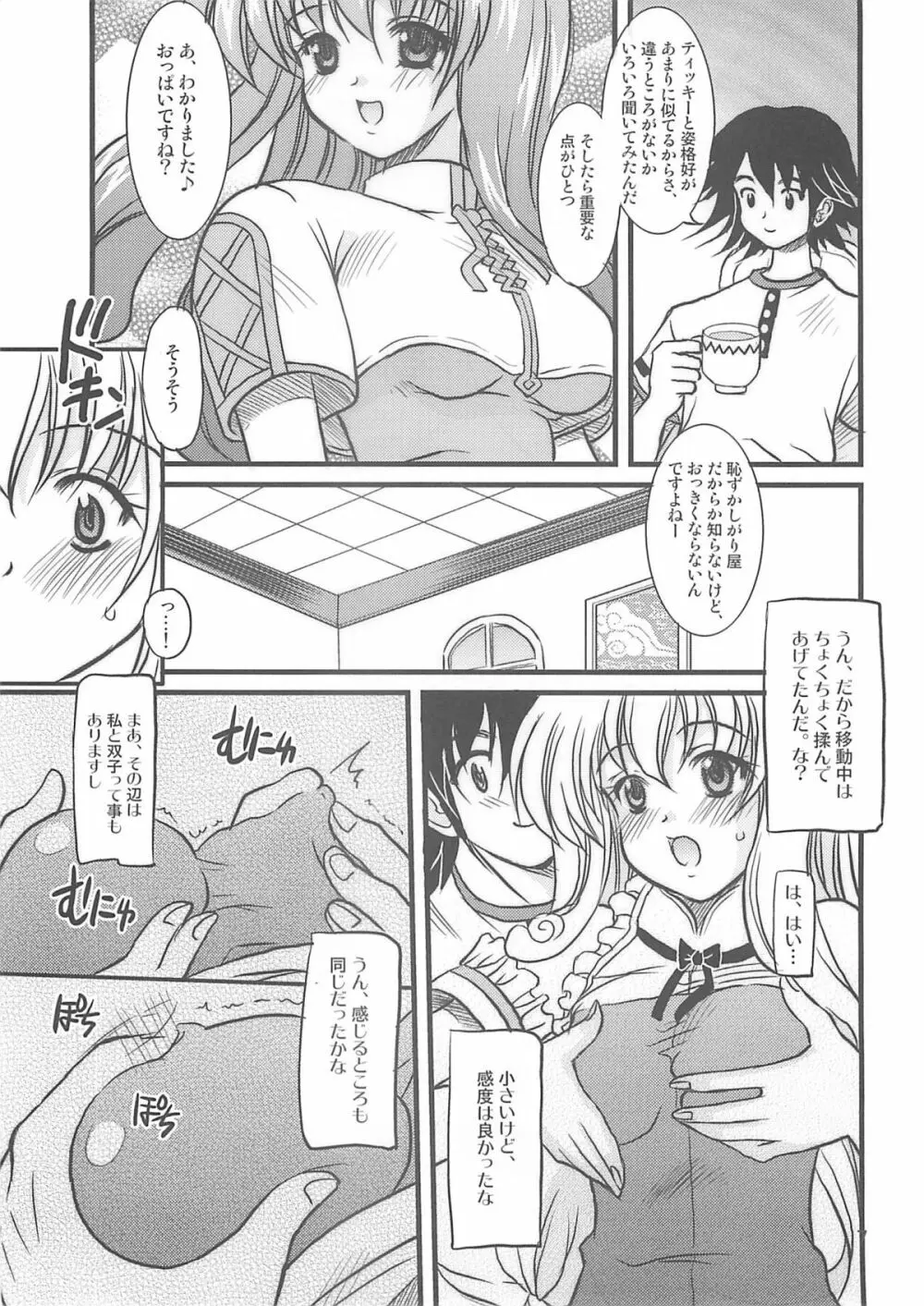 キャディあんどらっく - page6