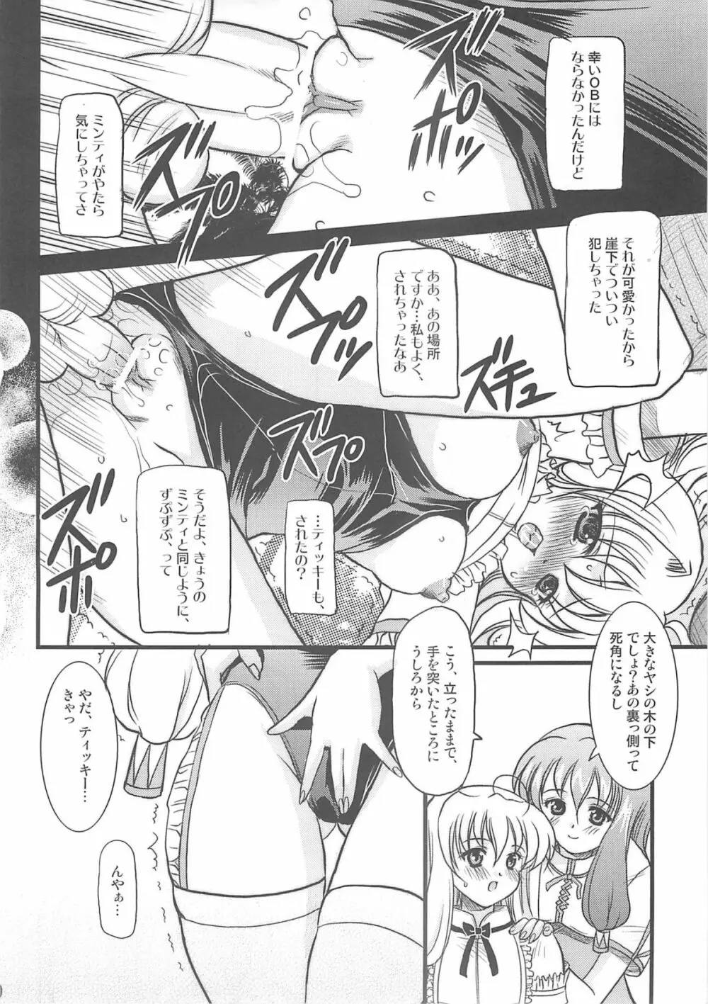 キャディあんどらっく - page9