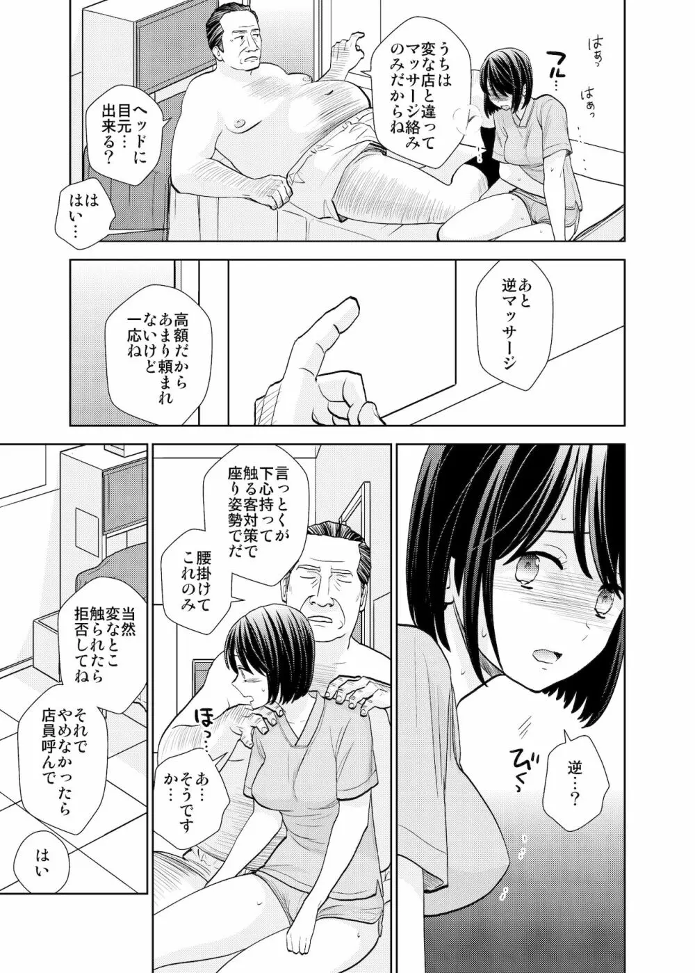 店長面接&体験入店 - page14