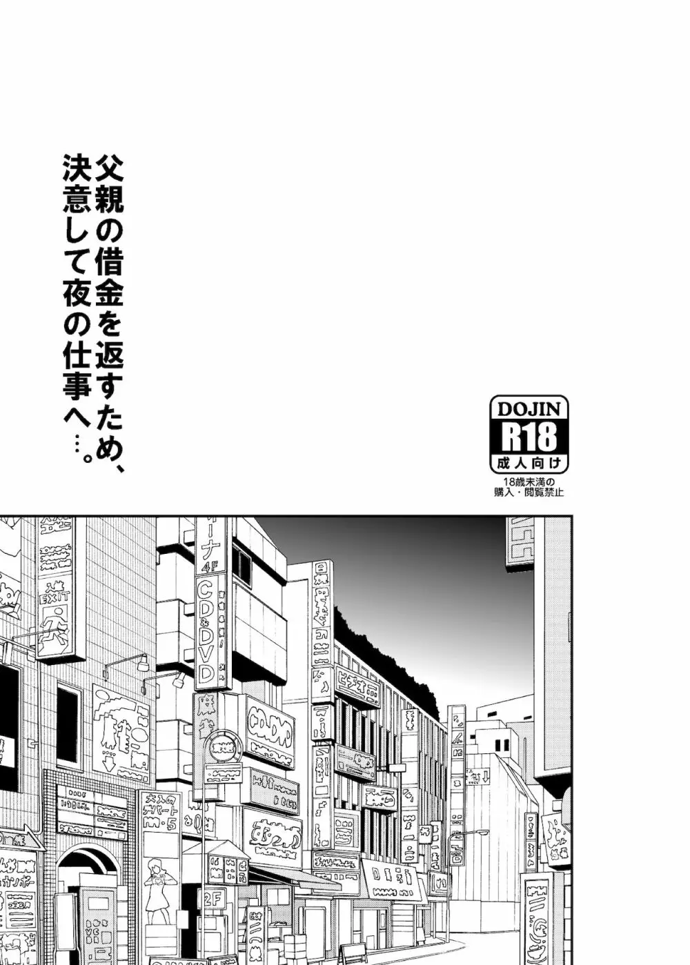 店長面接&体験入店 - page31